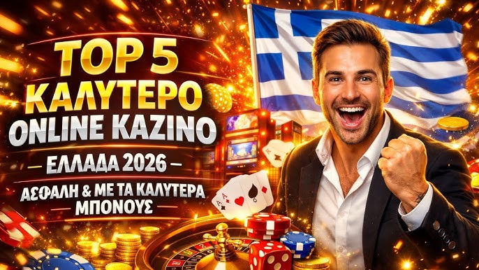 Μάθετε για το Bonus Πρώτης Κατάθεσης στα Καζίνο Μάθετε για το Bonus Πρώτης Κατάθεσης στα Καζίνο
