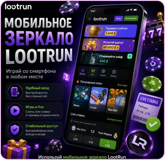 Lootrun Casino — Обзор Игровой Платформы -302109510 Lootrun Casino — Обзор Игровой Платформы -302109510